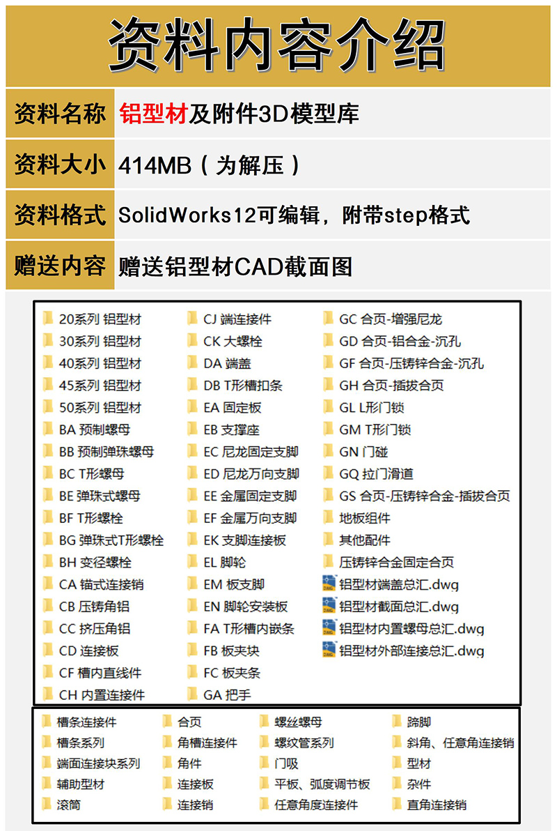 铝型材截面图铝型材三维模型设计库SolidWorks铝型材设计选型插件-图0