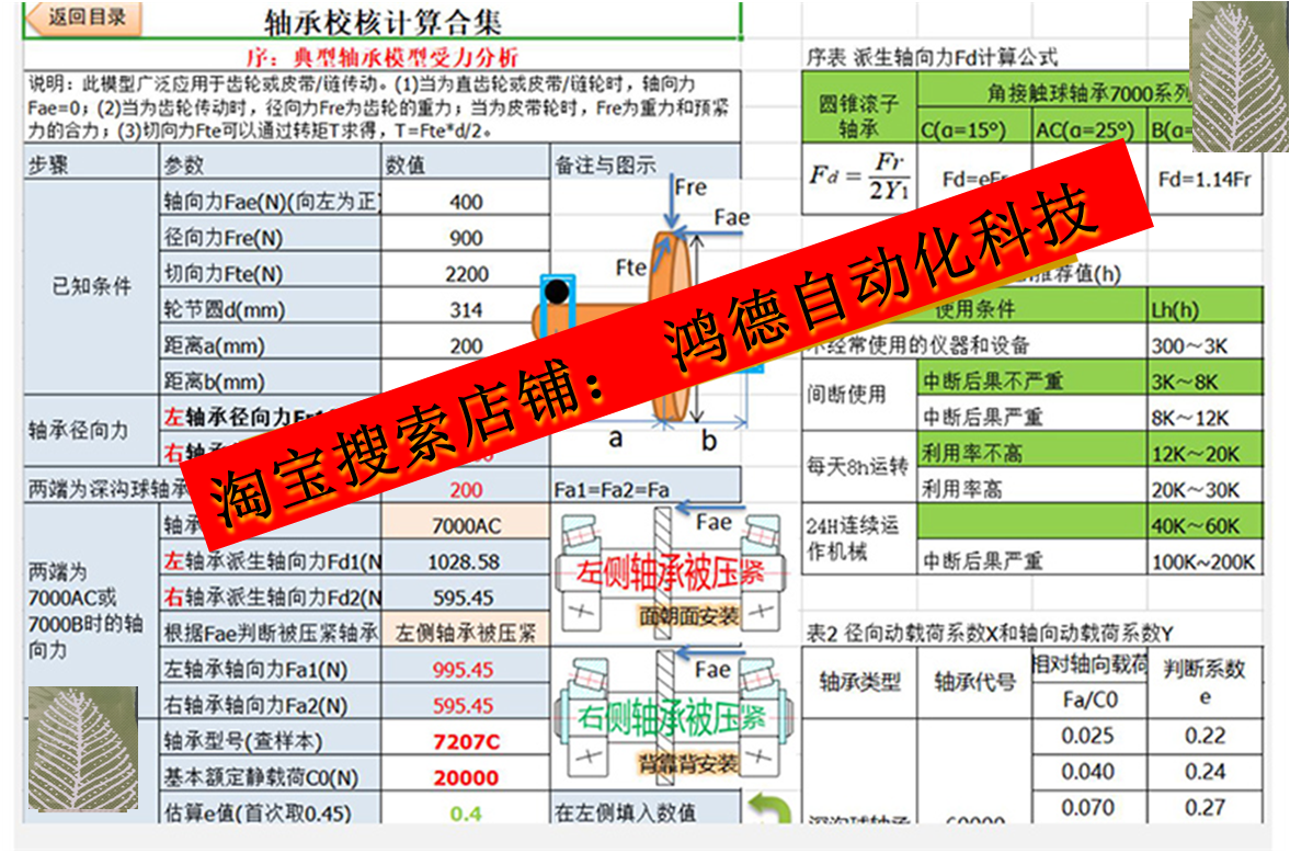 机械设计选型标准件自动计算Excel表格非标设备模板集合工具软件 - 图0