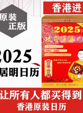 专柜正版 香港原装李居明2026丙午蛇年挂历手撕日历月历攻守通胜