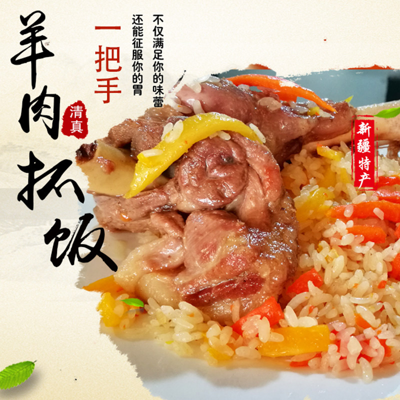 新疆美食羊肉抓饭清真方便米饭满减多买优惠顺丰包邮羊腿民杨食用,淘宝优惠券,粉丝福利购,淘宝优惠卷