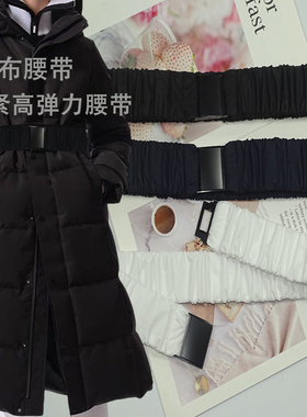腰带松紧羽绒服收腰弹力束腰连衣裙裙子棉衣简约大衣时尚腰封装饰