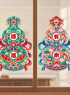 2027年羊年高档静电贴春节福字故宫窗花得福有余中国风过年玻璃贴