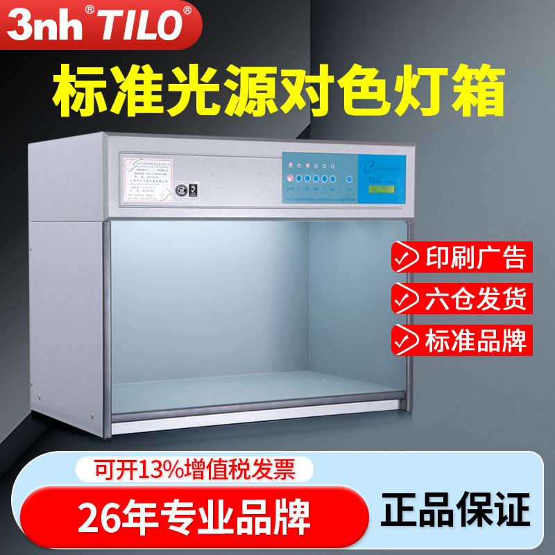 TILO/天友利对色灯箱D65纺织布料比色四五六光源国际标准光源灯箱