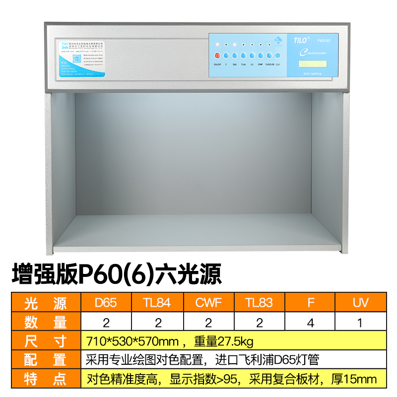 TILO/天友利对色灯箱D65纺织布料比色四五六光源国际标准光源灯箱