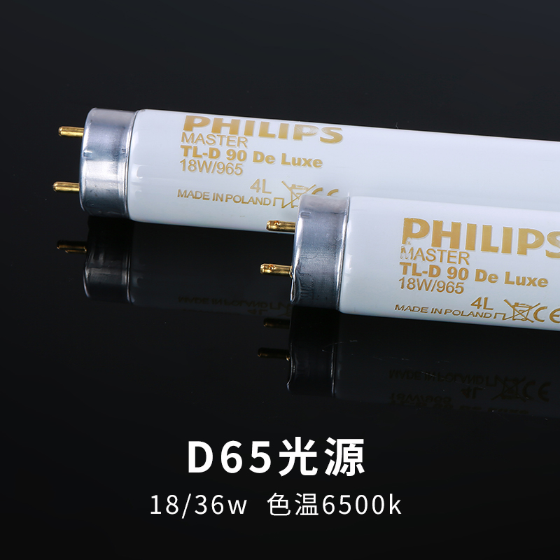 PHILIPS飞利浦灯管 标准光源对色灯管D65/TL84/CWF/UV/TL83比色箱 - 图0