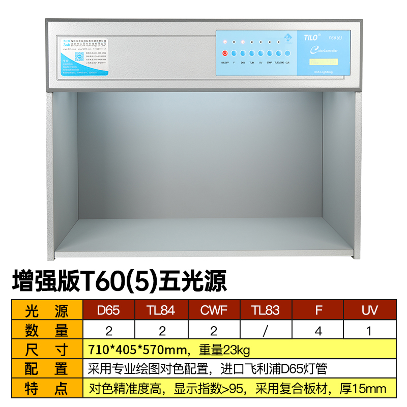 TILO/天友利对色灯箱D65纺织布料比色四五六光源国际标准光源灯箱 - 图2