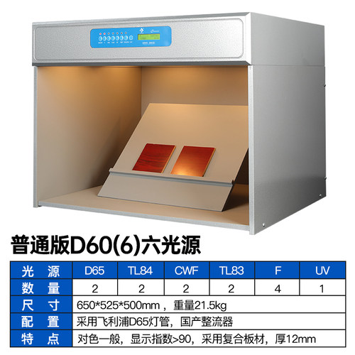 TILO天友利国际标准对色灯箱D65纺织塑胶五金比色灯箱标准光源箱 - 图2