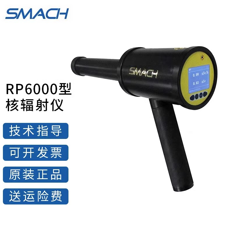 SMACH智元手持X-γ辐射仪RP6000便携式核辐射检测仪辐射检测仪 - 图0