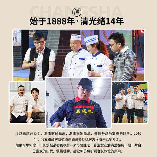 马复胜 胡椒饼300g湖南长沙特产辣味糕点传统休闲怀旧小零食 - 图2
