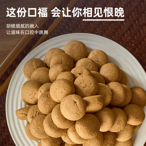 马复胜 胡椒饼300g湖南长沙特产辣味糕点传统休闲怀旧小零食 - 图1