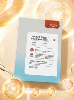 JBNZY青春密码胶原多肽童颜发光面膜淡化细纹抗皱紧致光感焕亮润