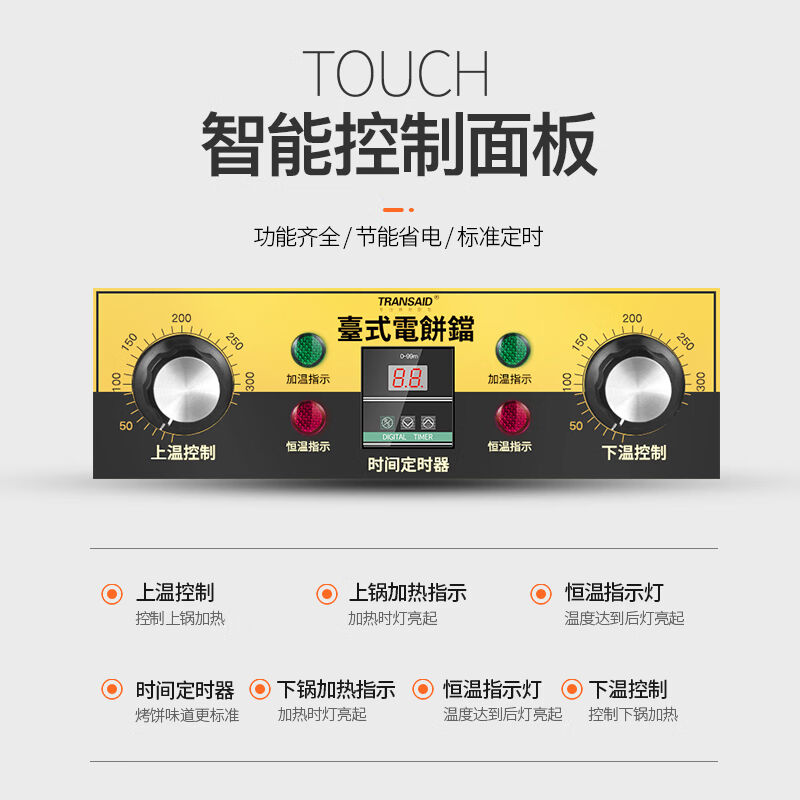 TRANSAID电饼铛商用烤饼机千层饼酱香饼双面加热大电饼档烤饼炉煎 - 图3