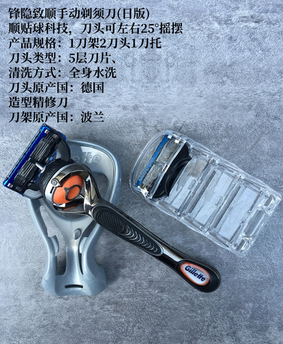 吉列锋隐致顺手动剃须刀 1刀架 2个刀头 劲爆发售！送剃须旅行盒 - 图0
