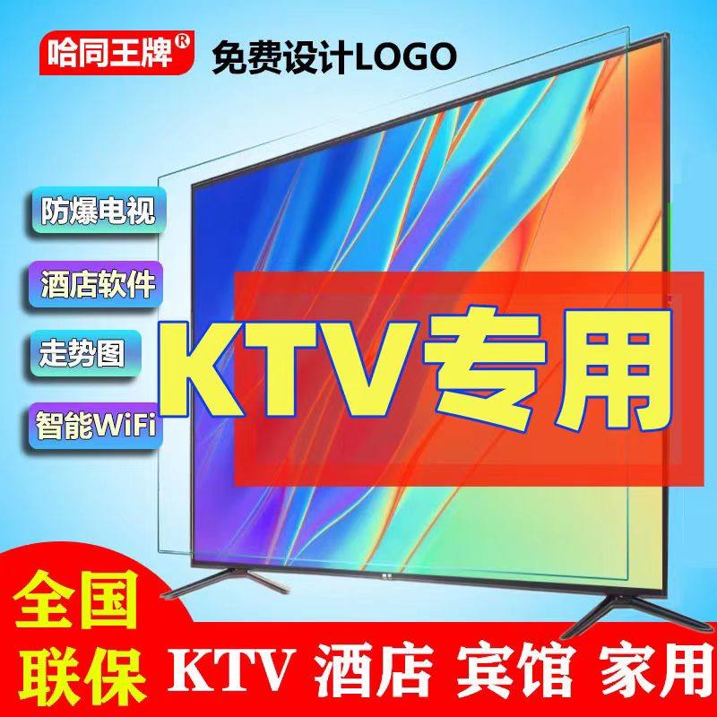 KTV hotel explosion-proof large screen 100-inch 120-inch LCD TV 4K ultra-clear smart network 85-inch KTV dedicated