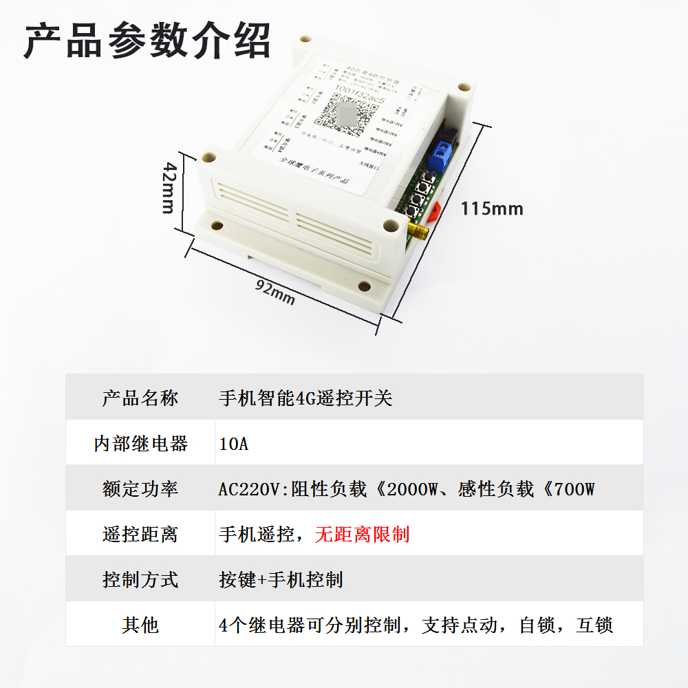 4G远程4路开关 手机遥控 控制水泵电机灯具 支持点动 自锁 易微联 - 图0