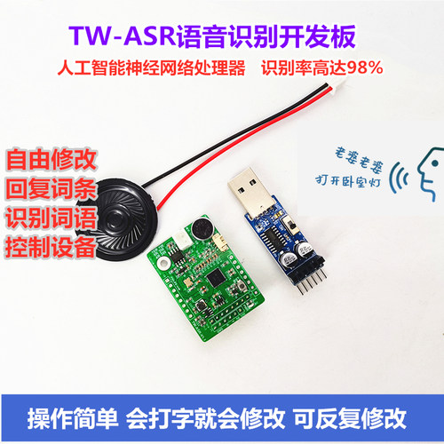 AI离线智能语音识别模块语音开发板图形化编程天问-ASR超LD3320 - 图2