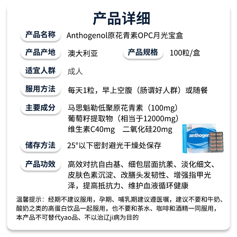 澳洲月光宝盒 Anthogenol原花青素葡萄籽精华胶囊100粒OPC - 图1