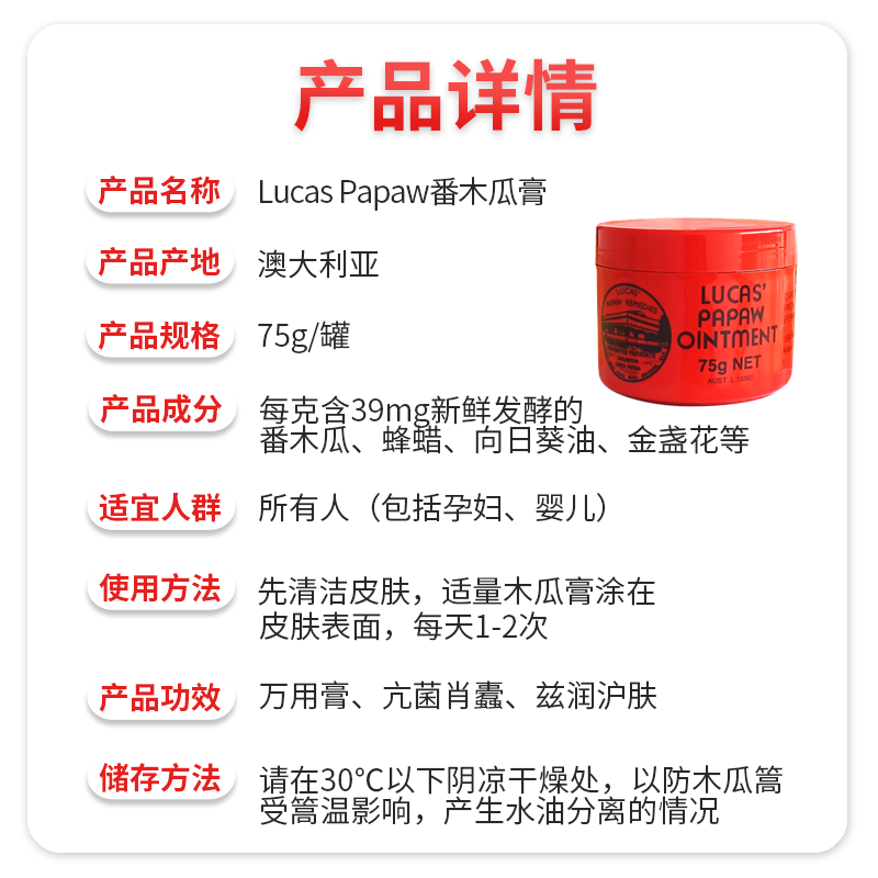 澳洲Lucas Papaw木瓜膏宝宝孕妇可用滋润保湿补水木瓜膏75g - 图1