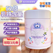 AUCOKO Youcan Small Purple Pot Lactoferrin to modulate the milk powder to improve the babys increased immune globulin