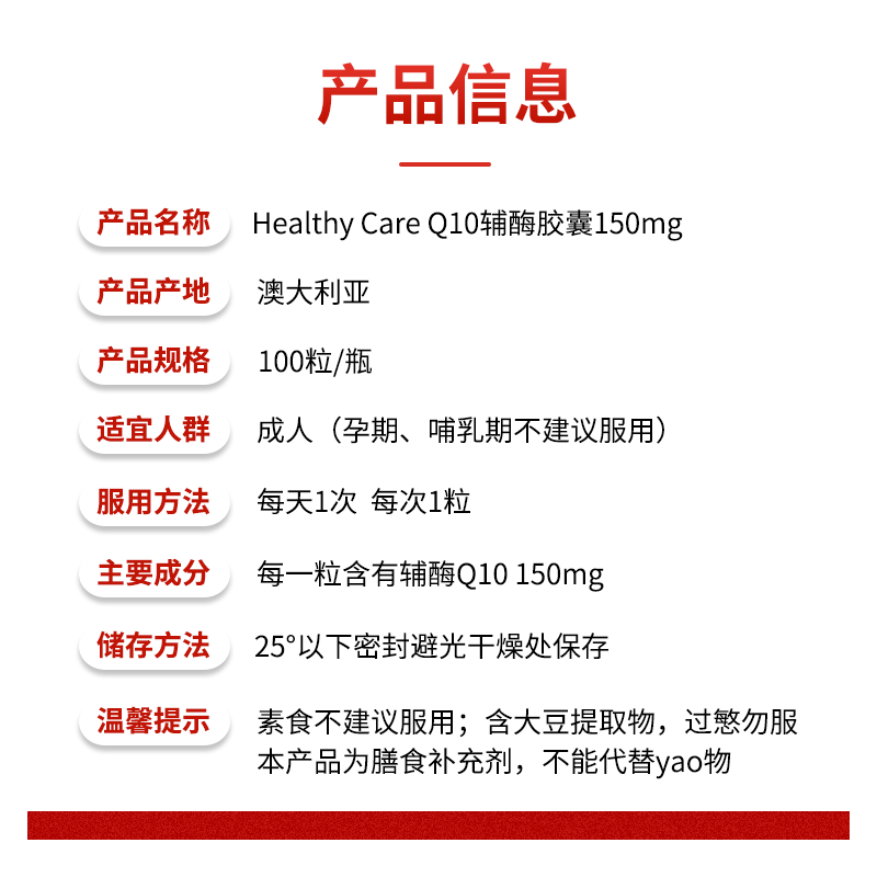 澳洲Healthy Care HC辅酶Q10软胶囊150mg100粒辅助保护心脏 - 图0