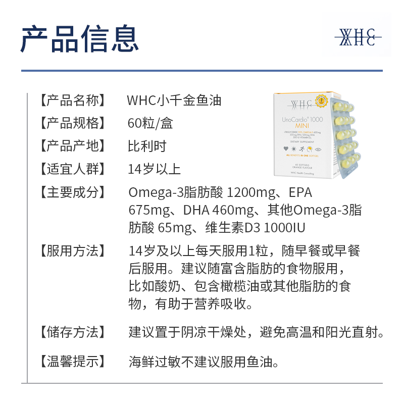 比利时WHC小千金小红帽95%高纯度Omega3深海鱼油呵护脑眼骨骼60粒-图1