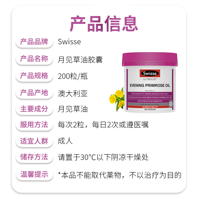 澳洲swisse月见草油胶囊200粒呵护女性卵巢保养 - 图0