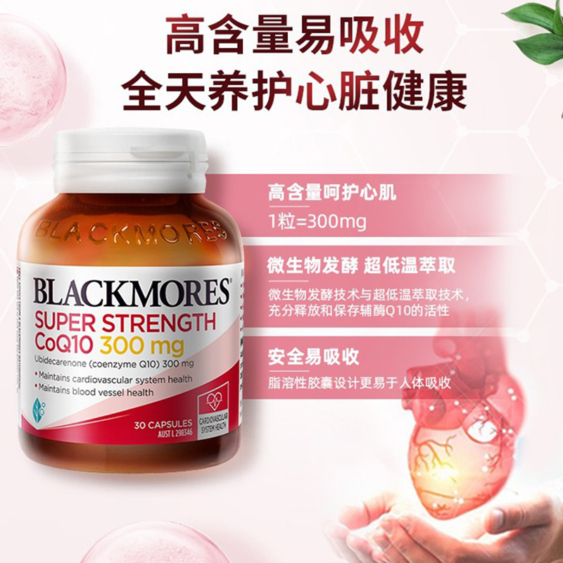 澳洲Blackmores澳佳宝辅酶Q10胶囊300mg心脏宝30粒coQ10 - 图1