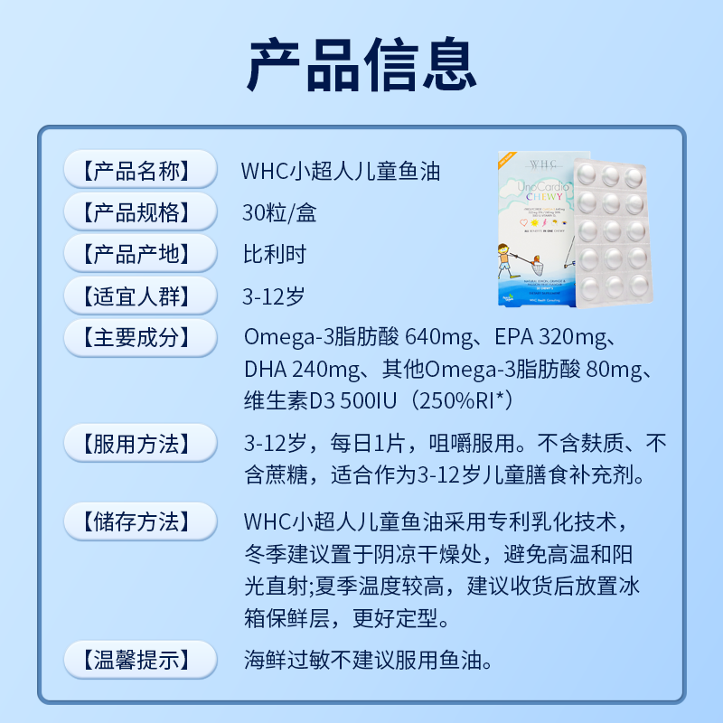 WHC小超人儿童鱼油Omega3护脑免疫维生素D水果味咀嚼鱼油DHA30粒 - 图1