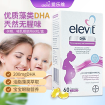 Australia imports Elevit Philharmonia Algae Oil DHA Soft Capsule Pregnant pregnant breast-feeding Nutrition 60 Grain Boxes