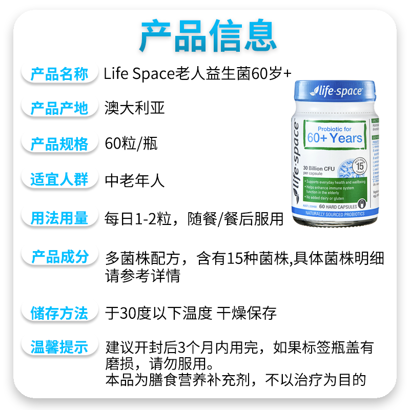 澳洲life space老人益生菌胶囊60岁+中老年调理肠道保健品60粒