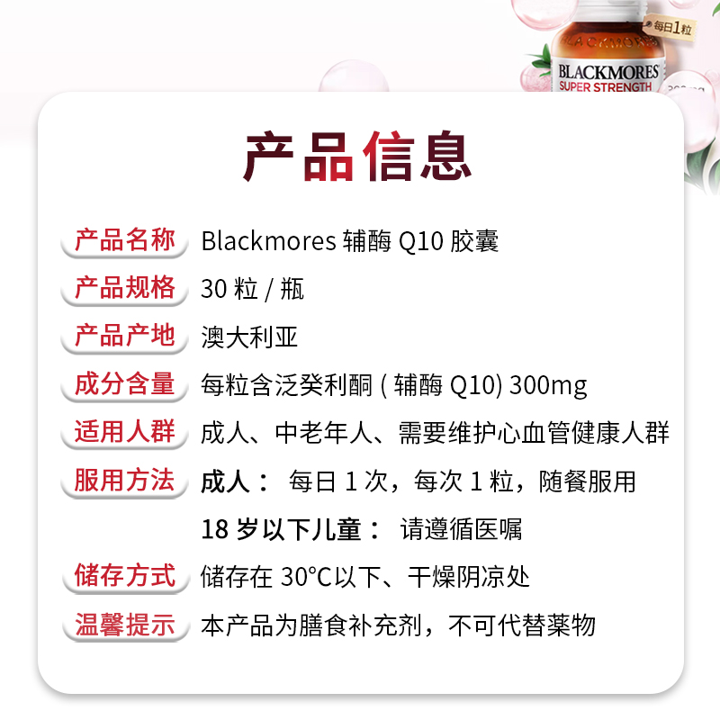 澳洲Blackmores澳佳宝辅酶Q10胶囊300mg心脏宝30粒coQ10 - 图0