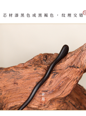 追师黑檀木实心发簪简约