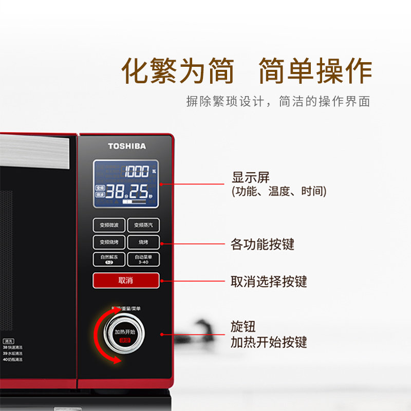  东芝美惠微波炉