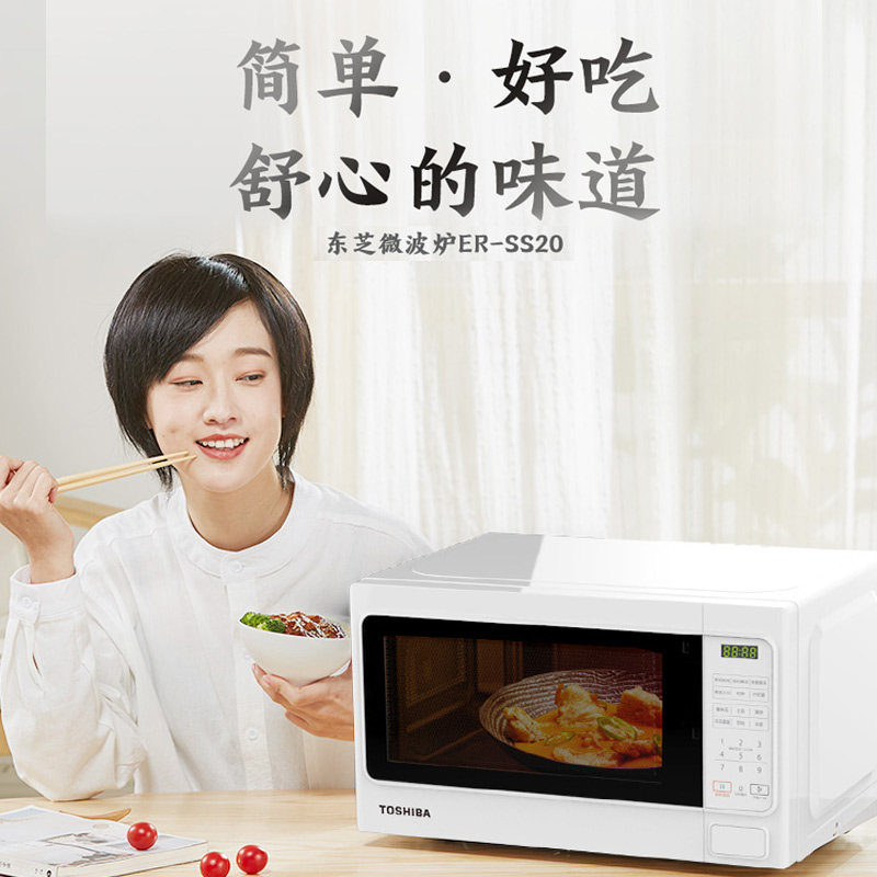  东芝美惠微波炉