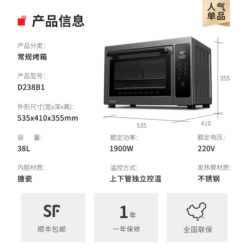  东芝美惠电烤箱