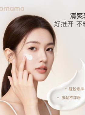 nicomama清透润肤素颜霜年糕妈妈