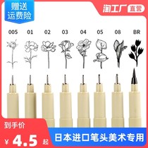 Japan Import Needle Tubing Pen Hook Line Pen Fine Art Special Suit Students Use Drawing Pen Hand-drawn Plotter Pen Sketching Pen Sketching Pen Middle Sex Pen Waterproof Speed Dry Pen Brief Stroke Pen