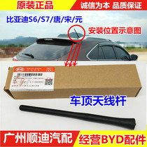 Suitable for BYD S6 antenna rod S7 roof antenna Song Yuan roof antenna rod Tang roof antenna