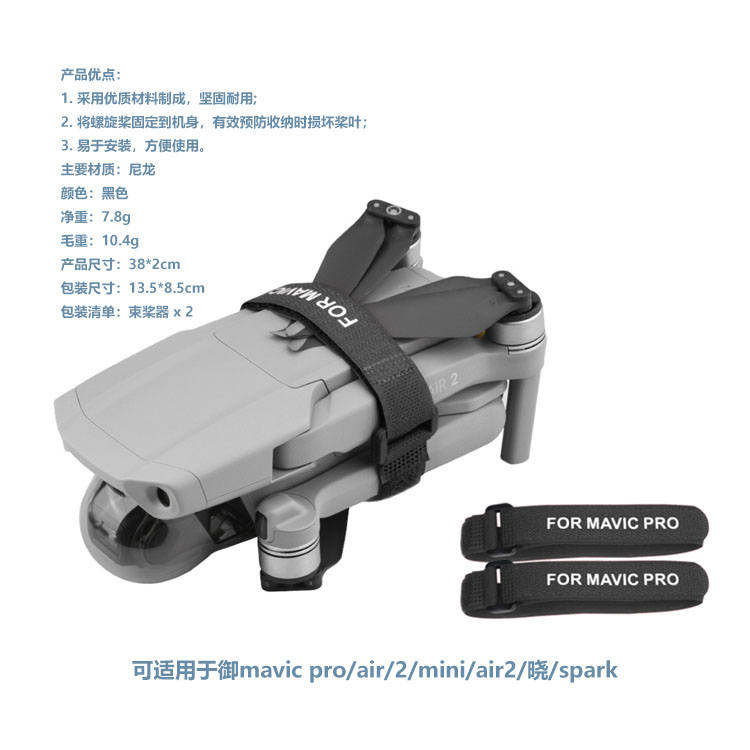 dji大疆mavic御air2/mini3/pro/2铂金spark晓无人机桨叶捆束桨器 - 图0