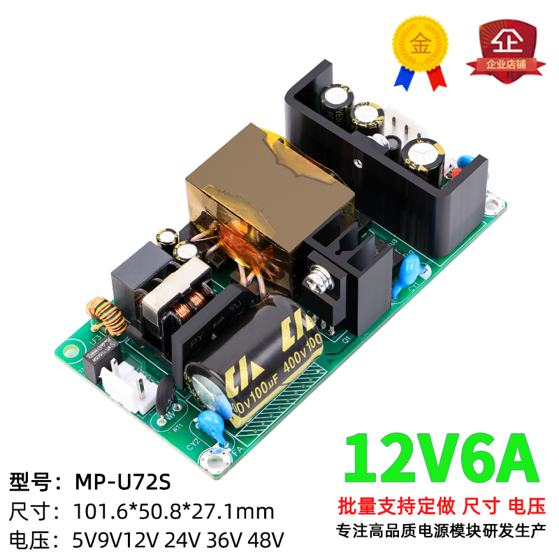 12V6A可调模块开关电源板仪器仪表类电源内置稳压电源220V-12V72W - 图0