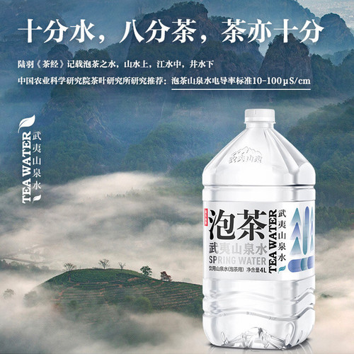 农夫山泉武夷山泡茶水4L*4桶整箱批发饮用水大桶装山泉水非矿泉水