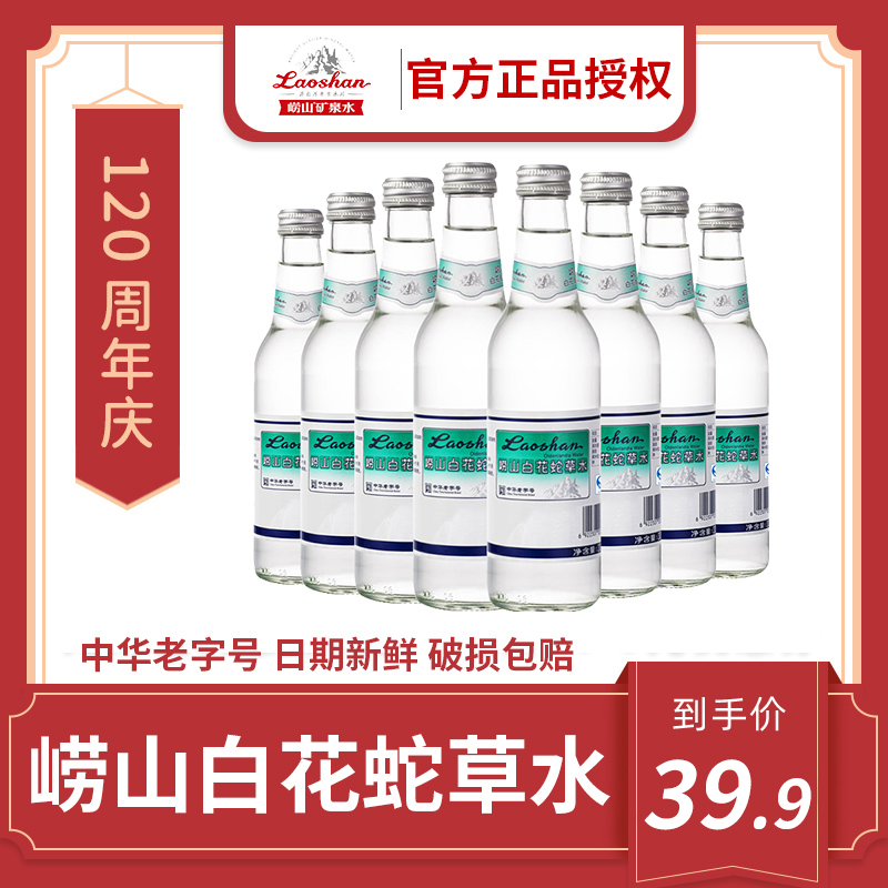 崂山白花蛇草水330ml 8瓶玻璃瓶旋盖版难喝网红饮料多省包邮 小编推荐 Wepost 全民代运 马来西亚中国淘宝代运与集运专家