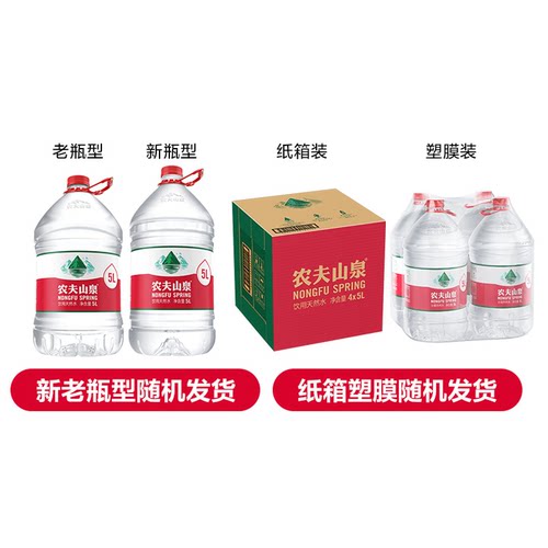 农夫山泉5L*4桶整箱批特价5升大桶装天然饮用水送货上门非矿泉水 - 图1