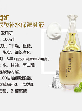 爱润妍玻尿酸商城正品保湿乳液
