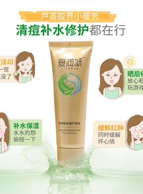 爱润妍玻尿酸芦荟胶修护化妆品