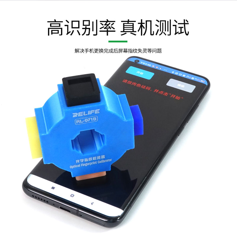 光学指纹校准器适用于华为小米OPPOvivo安卓手机屏幕矫正校正工具