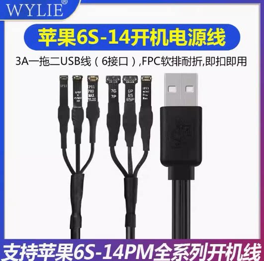 威利开机电源线适用维修苹果6S 7 8P XR XS Max 11 12 13 14 Pro