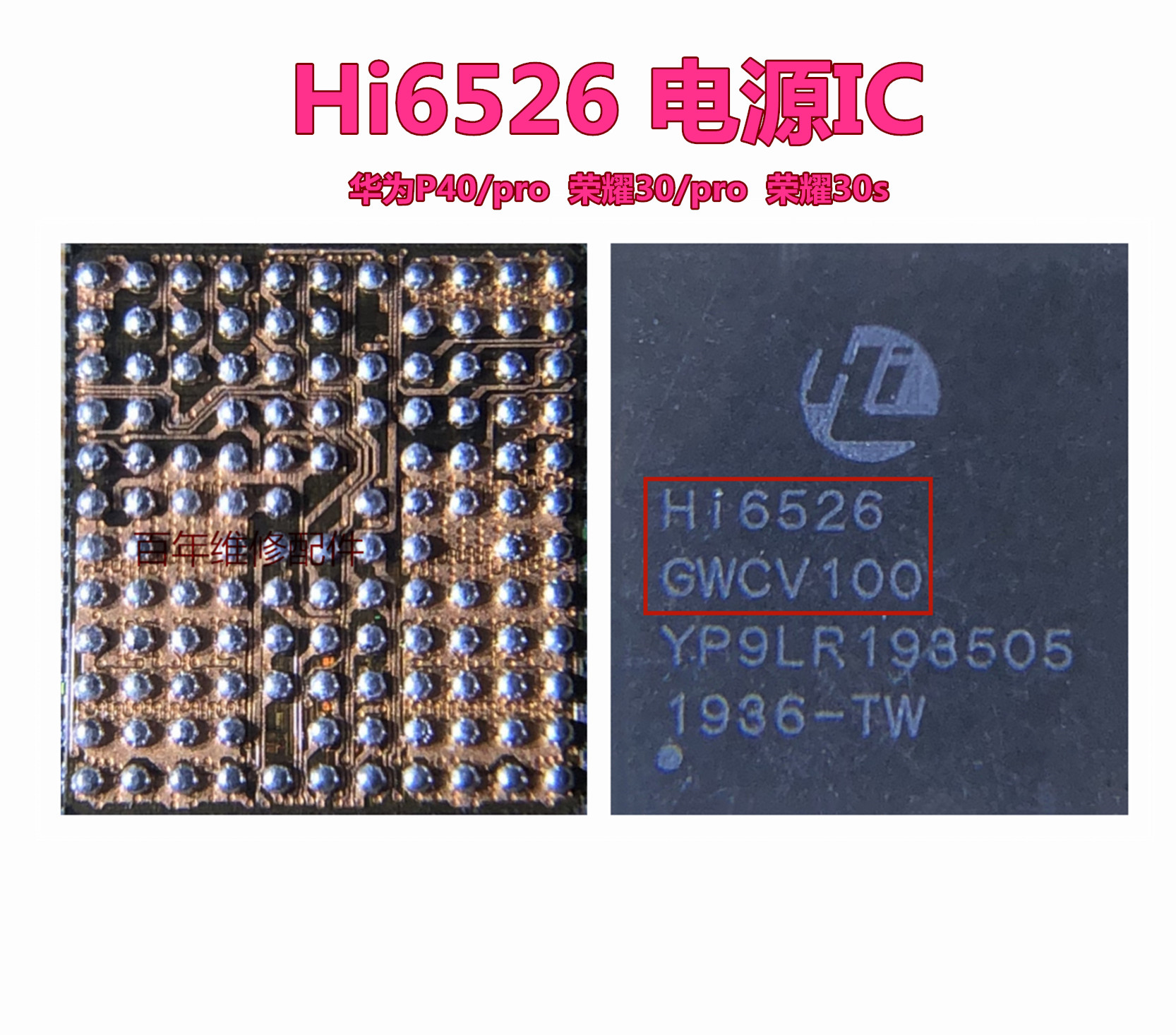 荣耀X10/30S nova7 pro电源ic hi6555 V510 HI6526/6D05 HI1102A - 图1
