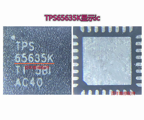 适用小米9黑鲨2灯控IC nova3e红米K20 TPS65634A 65635k 20脚显示 - 图0