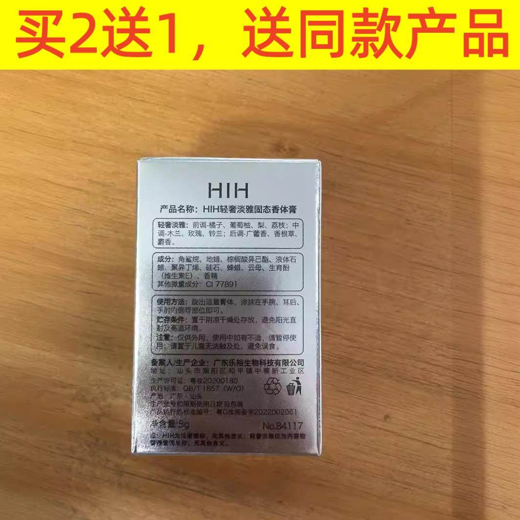 HIH轻奢淡雅固态香体膏男女淡香蓝风铃清新香水随身便携持久留香,淘宝优惠券,粉丝福利购,淘宝优惠卷